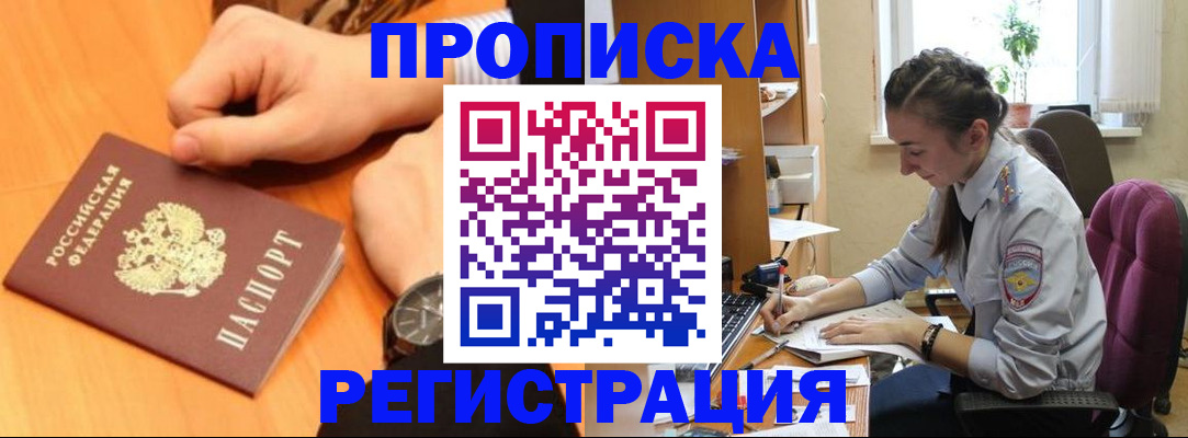 прописка для военкомата в Усмани